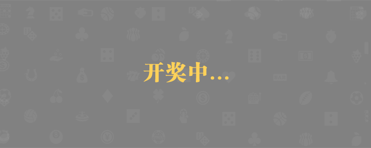 加拿大2.8,pc预测,加拿大28预测,走势分析结果,专业预测,PC加拿大预测,加拿大pc预测网